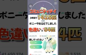 【ポケモンGO】色違い100%の【ガラルポニータ】をフル強化！！！#ポケモン #ポケモンgo #shorts #pokémon #コミュニティデイ #色違いポケモン #ガラルポニータ