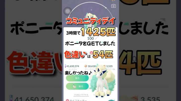 【ポケモンGO】色違い100%の【ガラルポニータ】をフル強化！！！#ポケモン #ポケモンgo #shorts #pokémon #コミュニティデイ #色違いポケモン #ガラルポニータ