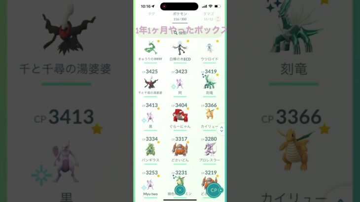 【ポケモンGO】1年1ヶ月のTL44、ボックス紹介‼️#ポケモンgo#ポケモンgo好きな人と繋がりたい#shorts