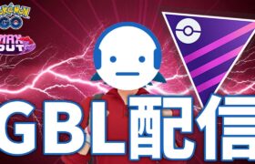 【ポケモンGO】ランク14～ GOバトルリーグ マスターリーグ 勝てなくなるまで新ジガルデパーティを使う #ポケモンGO #Tichan606