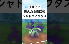 『ポケモンGO』2個も技強化を得て激強化したノクタス【スーパーリーグ】#ポケモン #ポケモンgo #pokemon #pokemongo #short #shorts #ゲーム #ゲーム実況