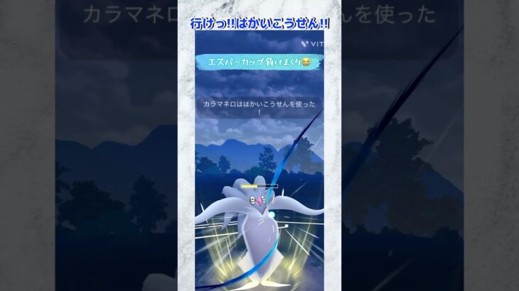 【ポケモンGO】エスパーカップのせいでレート200下げたんだが#おほほっww#砦撲滅委員会#じんあー#おほほっwwんっへんっへへwwんあんあww