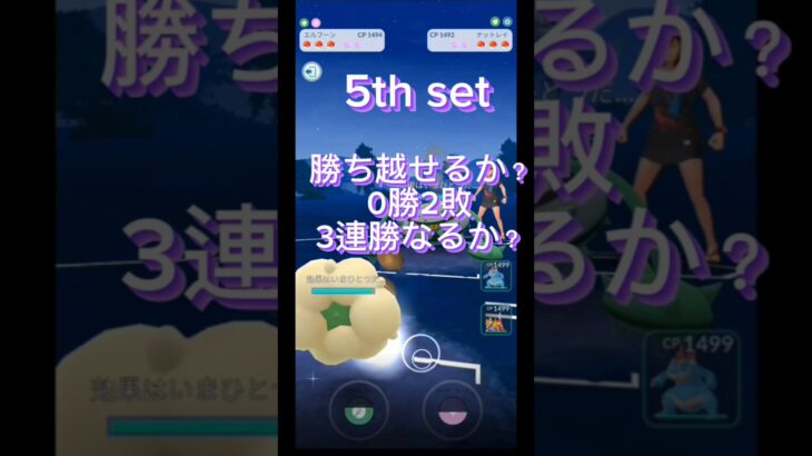 【ポケモンGO】2連敗からの3連勝なるか！？ #ポケモンgo #pokémongo #ポケgo #GBL