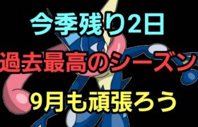 【GOバトルリーグ】今季残り45戦!! スーパーリーグ!! レート3050～