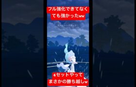 【ポケモンGO】なぜか4セットやって勝ち越した意味のわからないパーティwww#ポケモン #gbl #スーパーリーグ #ばずれ #pokemongo #ポケモンsv#pokemon