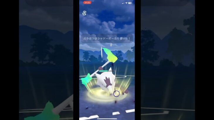 シャドーボーンが欲しい【ポケモンGO】6年ぶりの復帰でバトルにハマった初心者-2日目【スーパーリーグ】Sオーダイル,Aガラガラ,ナットレイ#shorts