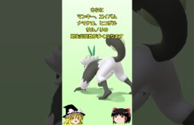 【ポケモンGO】本日9月22日はヤレユータンとナゲツケサルのリサーチデイ‼ #shorts