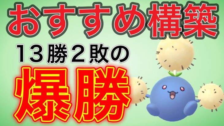 快勝！今シーズンおすすめのバランス型構築を紹介します！【ポケモンGO】【GOバトルリーグ】