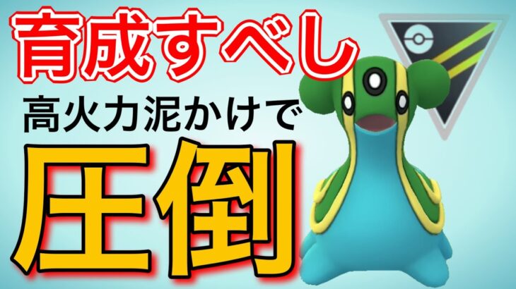 ハイパーリーグでもどろかけが強い！トリトドンがあまりにも刺さってます！【ポケモンGO】【GOバトルリーグ】