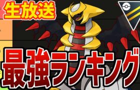 【ポケモンGO】ハイパーリーグ最強ランキング作ろうぜ！！【GOバトルリーグ】