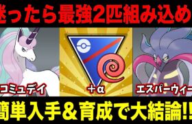 【ネンドール難民集合】エスパーカップは「最強コンビ＋α」で安定します【ポケモンGO】【GOバトルリーグ】【エスパーカップ】