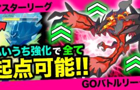 【環境破壊】タイプ不利上等イベルタル「ふいうち」強化でイッキに採用率上位に躍り出て環境ポケモンに変貌しました【ポケモンGO】【GOバトルリーグ】【マスターリーグ】