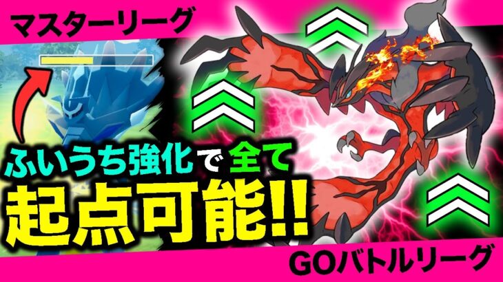 【環境破壊】タイプ不利上等イベルタル「ふいうち」強化でイッキに採用率上位に躍り出て環境ポケモンに変貌しました【ポケモンGO】【GOバトルリーグ】【マスターリーグ】