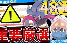 【重要厳選】鬼強化”カラマネロ”の得する重要個体値厳選ラインについて徹底解説！【ポケモンGO】【GOバトルリーグ】【スーパーリーグ】【エスパーカップ】【ハイパーリーグ】