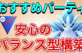 信頼のアローラサンドパン！今シーズンのおすすめパーティはこれだ！【ポケモンGO】【GOバトルリーグ】