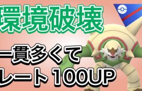 今のスーパーリーグはブリガロンが刺さります！！【ポケモンGO】【GOバトルリーグ】