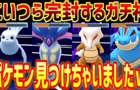 ↑コイツら完封するガチの神ポケ見つけちゃいましたｗ【スーパーリーグ】【ポケモンGO】【GOバトルリーグ】