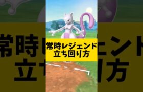 （立ち回り解説）ミュウツー、ディアルガ、カイオーガパーティー使ってみた！　ポケモンGO　＃ポケモンGO #gbl