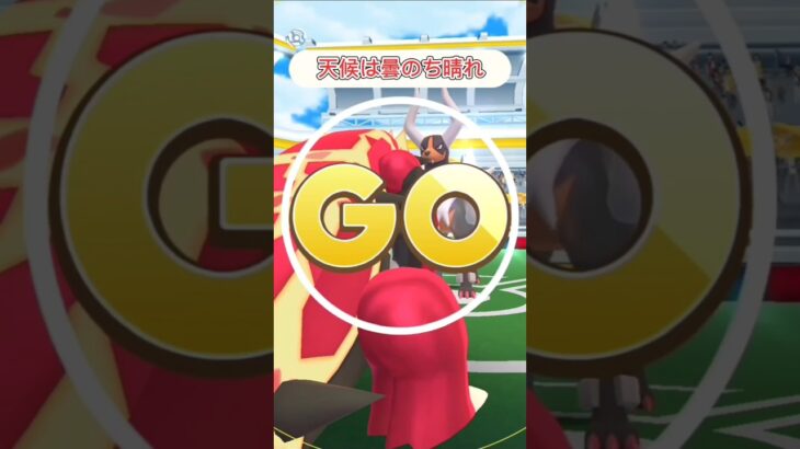 【ポケモンGO】ゲンシグラードン１体でメガヘルガーソロ討伐！　ポケモンGOレイド　 #pokemon 　#pokemongo 　#shorts