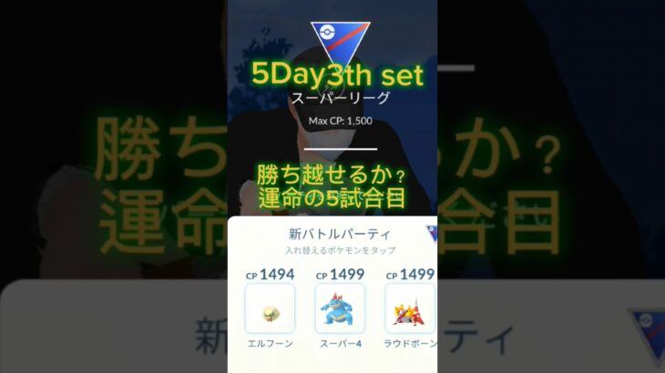 【ポケモンGO】懐かしのチャーレムに再会！#ポケモンGO#GBL#GOバトルリーグ#PokémonGO