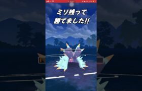 【ポケモンGO】HPミリ残しで勝ったやつ【GBL】#shorts #ポケモンgo #gbl #ポケモン #スーパーリーグ