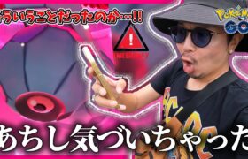 【ポケモンGO】メタルの超連戦！俺は・・・気づきたくなかったんだ・・・。色違いダイマックスダンバルを目指してHighway to Hell【色か100か】