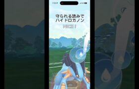 ポケモンGOは読み合いゲーです#ポケモンgo #対戦 #ファタール