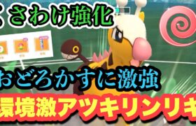 『ポケモンGO』ゴースト技に強い！そしてくさわけ強化で激強キリンリキ【エスパーカップ】#ポケモンgo #ポケモン #gbl #pokemongo #pokemon #ゲーム実況 #ゲーム #実況