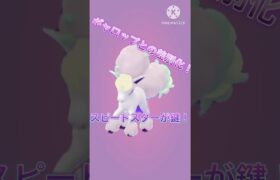 【ポケモンGO】やれるのか！？ガラルポニータのスピードスターはどこまで通用するのか！？(エスパーカップ)#ポケモンgo #goバトルリーグ #shorts