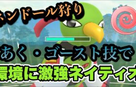 『ポケモンGO』ネンドールが多すぎる！それを狩るネイティオの技がささる【エスパーカップ】#ポケモンgo #ポケモン #pokemongo #pokemon #gbl #ゲーム実況 #ゲーム