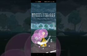 【ポケモンGO】サーフゴーを使って最速で倒してみた！【マスターリーグ】#pokemon #pokemongo #gbl #ポケモン #ポケモンgo #ポケモンgoバトルリーグ #shorts