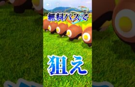 無料パスでタイレーツ色違いでるか？！【ポケモンGO】#pokemongo #ポケモンGO #レイドデイ #タイレーツ #ドラメシヤ #shorts