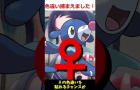 【ポケモンGO】アシマリの色違い捕まえたゾ　＃shorts