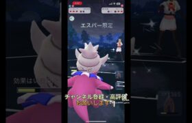 【ポケモンGO】エスパー限定で対戦してみた！#shorts #バズれ #ポケモンgo