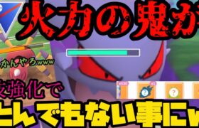 【ポケモンGO】火力の鬼シャドウゴーストが強化でとんでもない事にw【スーパーリーグ】