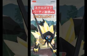 【ポケモンGO】ネクロズマが一貫してたww #ボカロ #スーパーリーグ #ポケモン #ポケモンsv #ポケモンgoバトルリーグ #pokemon #ばずれ