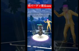 【ポケモンGO】こんなパーティみたことないーーーww#ポケモン #ポケモンsv #スーパーリーグ #ハイパーリーグ #pokemongo #gbl #ばずれ #pokemon