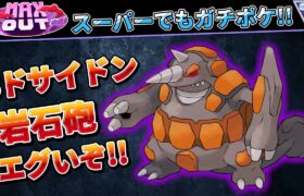 【ポケモンGO】コイツはやべぇww強ぇぞ‼️【GOバトルリーグ】