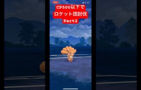 【ポケモンGO】意外と時間かかってめんどくさいーwww#ポケモン #ポケモンgo #スーパーリーグ #gbl #ポケモンsv #ばずれ #pokemongo #pokemon