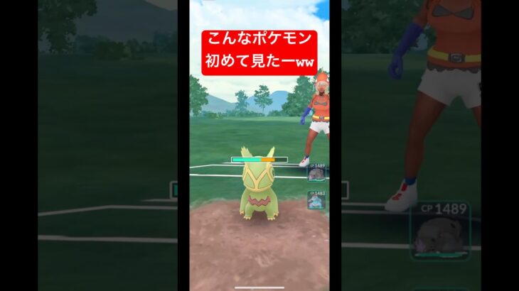 【ポケモンGO】珍ポケモン参戦wwあなたは何を覚えるんだww#ポケモン #ポケモンsv #スーパーリーグ #goバトルリーグ #pokemongo #ばずれ #pokemon