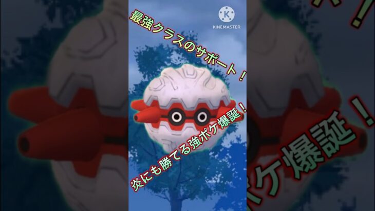 【ポケモンGO】デバフを押し付けまくれ！一致技不採用のフォレトスがめっちゃ強かったwwwwwwwww(スーパーリーグ)#ポケモンgo #goバトルリーグ #shorts