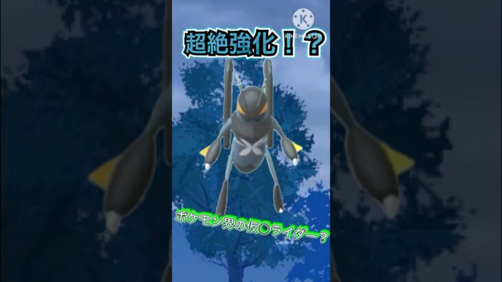 【ポケモンGO】不意打ち&くさわけ強化でエクスレッグぶっ壊れちゃったwwwwwwwww(スーパーリーグ)#ポケモンgo #goバトルリーグ #shorts