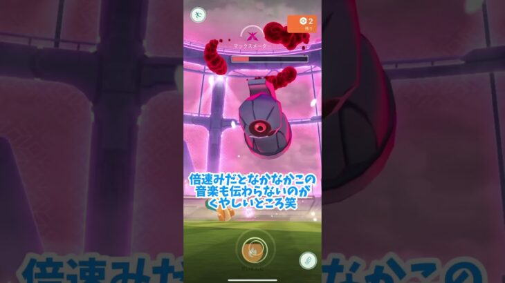 【ポケモンGo】強敵ダンバルダイマックスレイド！無強化リザードンソロ討伐攻略(倍速)