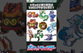 【ポケモン】レギュHで御三家勢はどれだけやれると思う？ #ポケモン #反応集