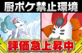 伝説ポケモンが全禁止になったレギュHの環境は今どんな感じ？昔のシーズンと比較して考察してみた