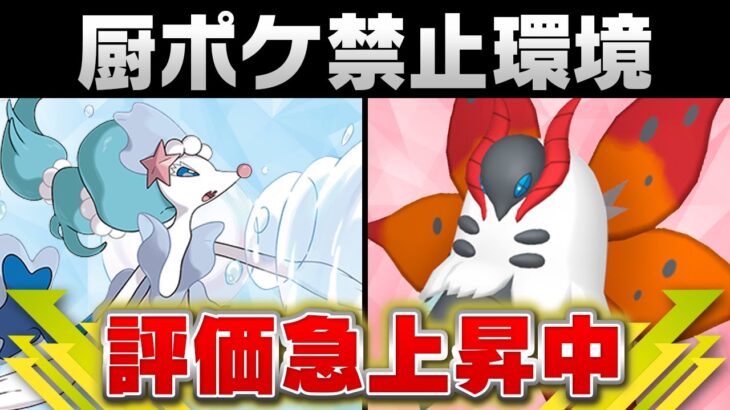 伝説ポケモンが全禁止になったレギュHの環境は今どんな感じ？昔のシーズンと比較して考察してみた