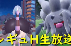 レギュHランクマ、怒りの加速コノヨザル【ポケモンSV】【ランクバトル生放送】