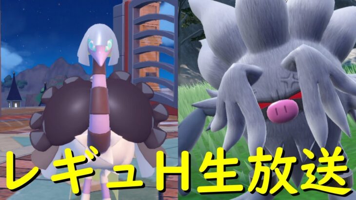 レギュHランクマ、怒りの加速コノヨザル【ポケモンSV】【ランクバトル生放送】