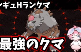 【レギュH】つよいポケモンでつよい技を撃つランクマ🔥【ポケモンSV/ポケットモンスター/ランクマッチ】