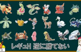 レギュHで逆に勝てないのですが…【ポケモンSV】【ゆっくり解説】